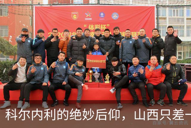 科尔内利的绝妙后仰，山西只差一分不甘示弱！
